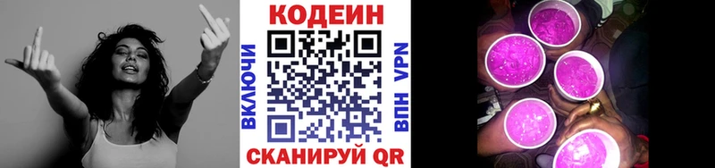 Кодеиновый сироп Lean напиток Lean (лин)  Купить  Зубцов 
